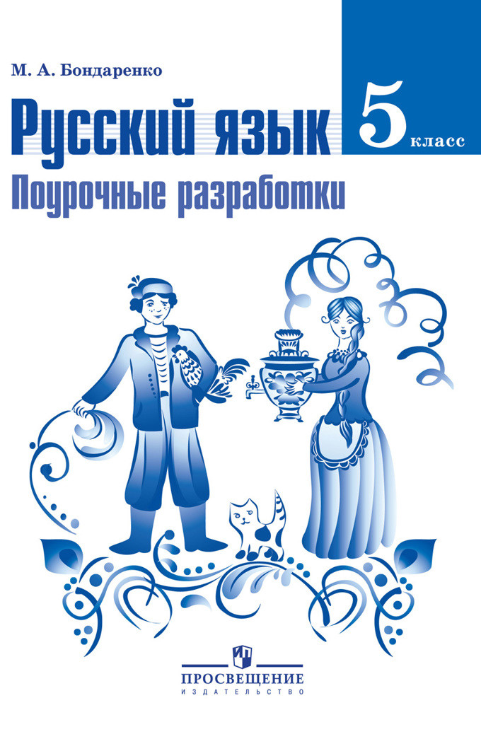 Учебник 9 класс pdf бондаренко