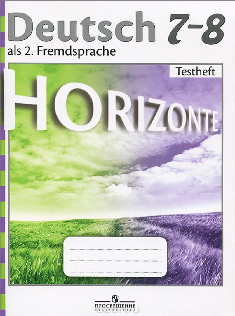 Немецкий язык 7 класс онлайн учебник