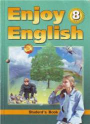 Английский язык. Enjoy English. Уче