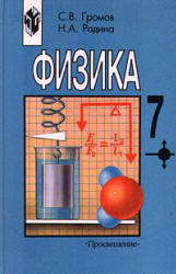 Учебник Физика Для Школьников 10 Класс