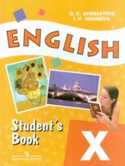 Английский язык. Углубленное изучение. English Student's Book X. Учебник. 10 класс.