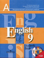 Английский язык. English 9 Student's Book. Учебник. 9 класс. Кузовлeв В.П., Перегудова Э.